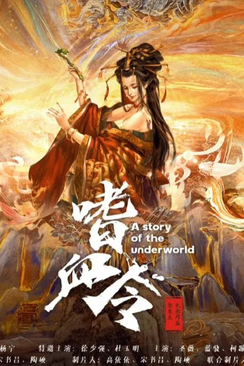 Bloodthirsty Order movie poster