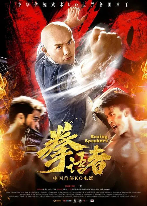 Boxing Speakers movie poster