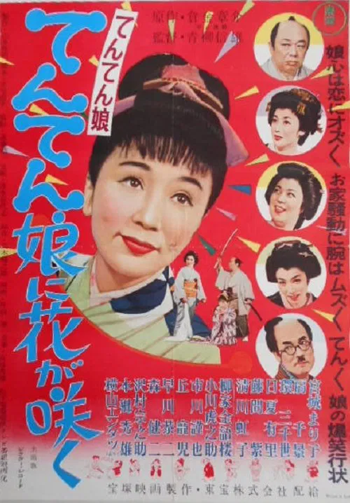 Tenten Musume movie poster