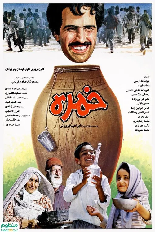 The Jar movie poster