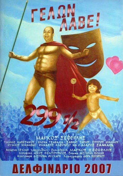 Γελών Λαβέ movie poster