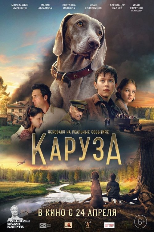 Karuza movie poster
