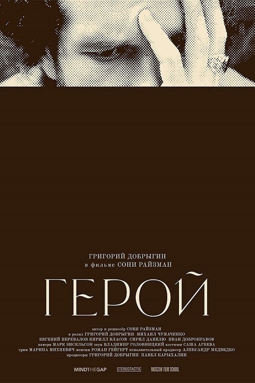 Hero movie poster