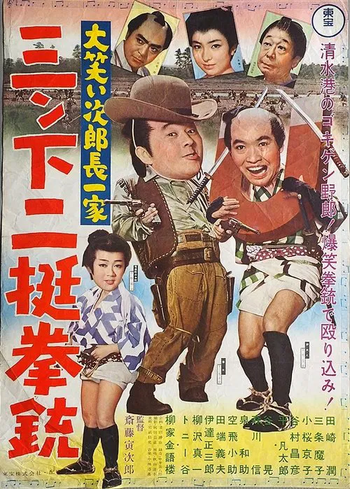 Poster do filme Ōwarai Jiro chō ikka: Sanshita nitei kenjū