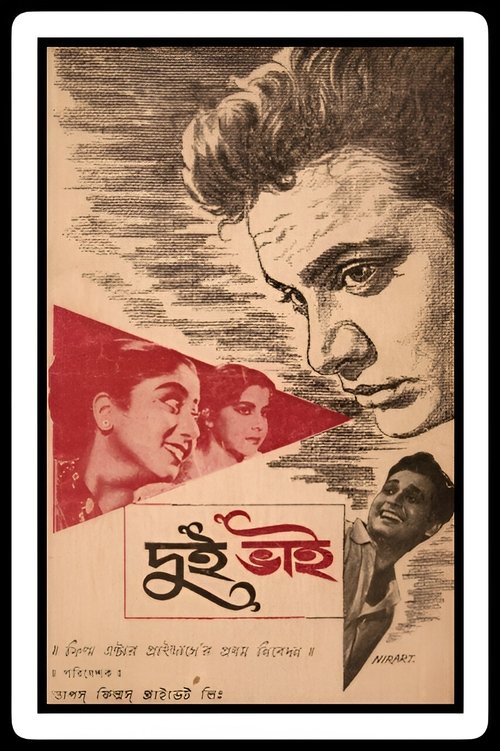 Poster do filme Dui Bhai