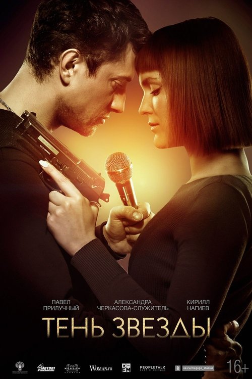 Shadow of The Star movie poster