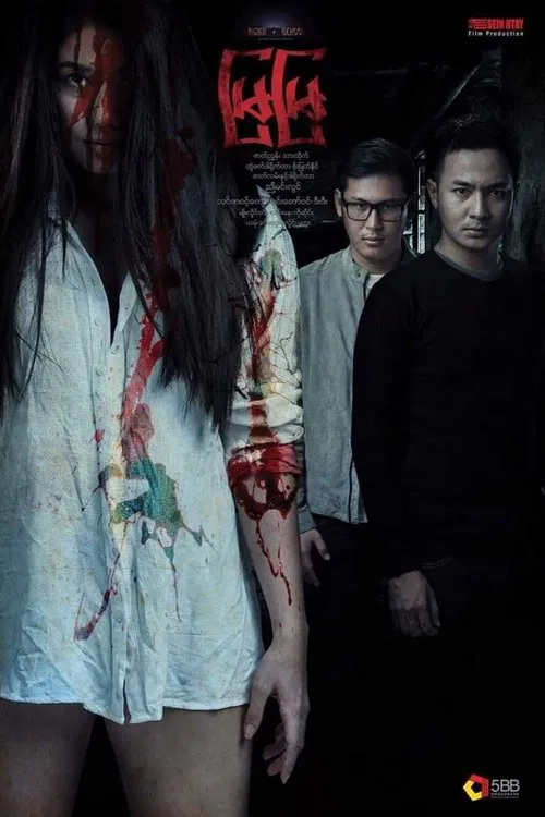 Poster do filme Mya Mya