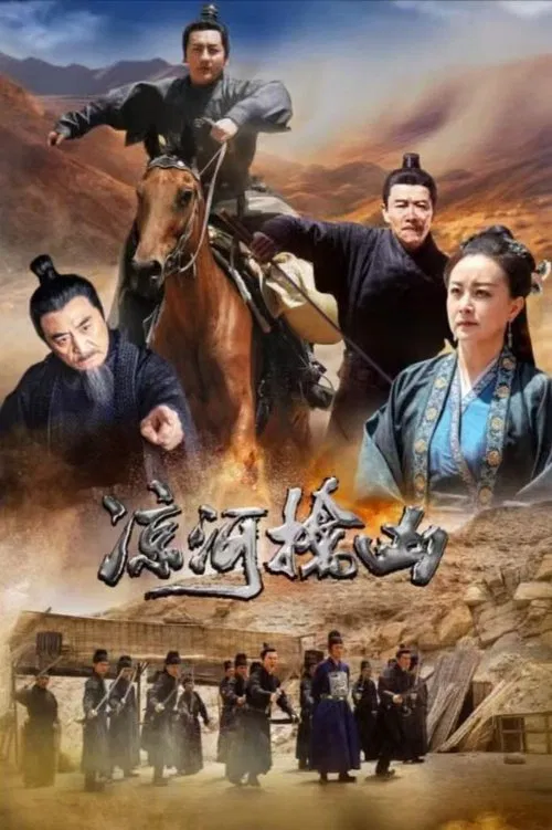 凉河擒凶 movie poster