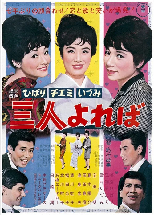 Hibari, Chiemi, Izumi: We Are Three Best Friends movie poster