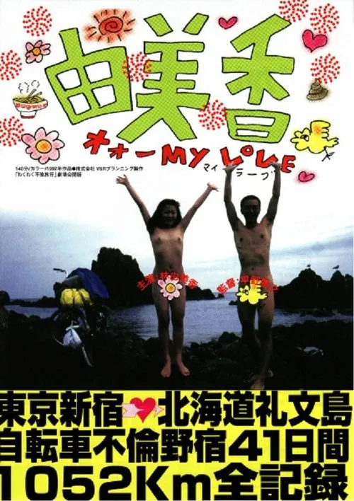 Yumika movie poster