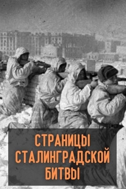 Pages from the Battle of Stalingrad movie poster