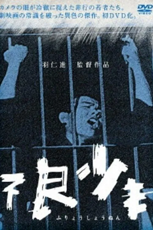 Bad Boys movie poster