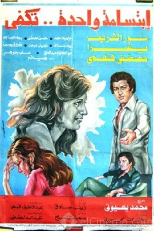 One Smile Is Enough movie poster
