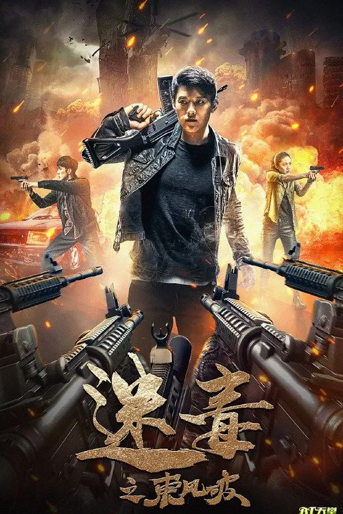 Poison Wind From The East movie poster