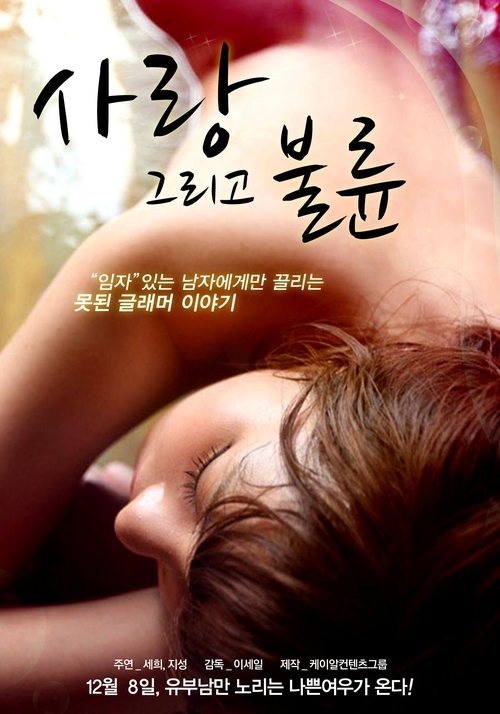 Love and Affair movie poster