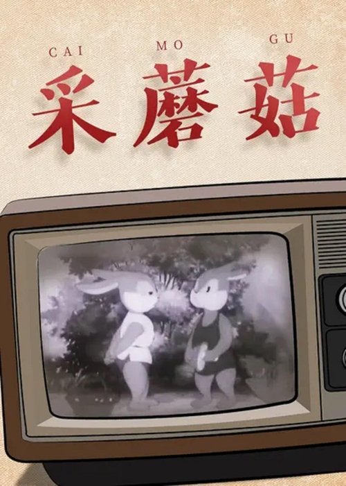 Mushroom Picking movie poster