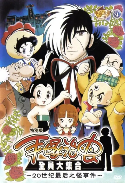 Poster do filme Osamu Tezuka's The Last Mystery of the 20th Century