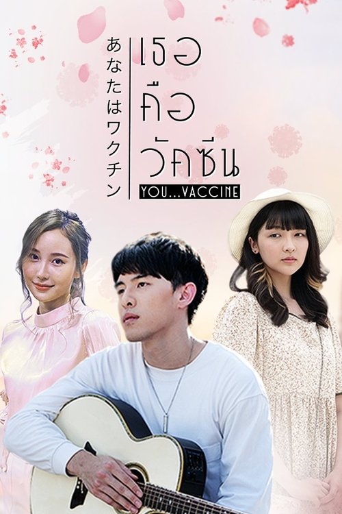 YOU...VACCINE tv show poster