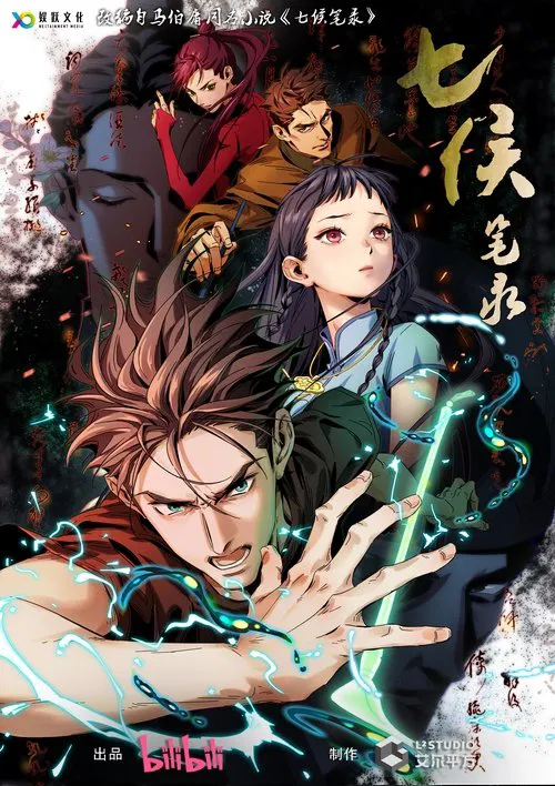Spirits In Chinese Brushes tv show poster