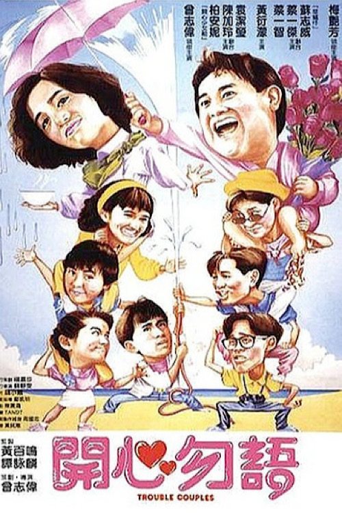 Trouble Couples movie poster