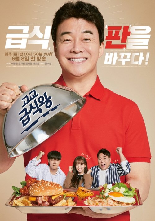 High School Lunch Cook-off tv show poster