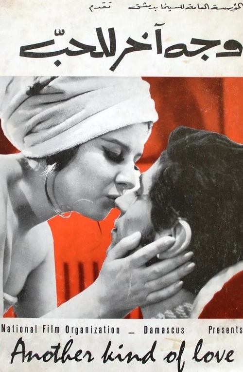 Another Face of Love movie poster