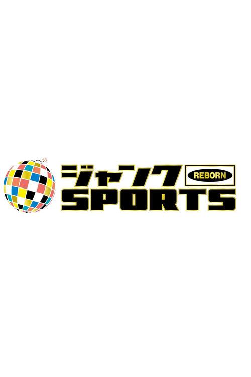 ジャンクSPORTS tv show poster