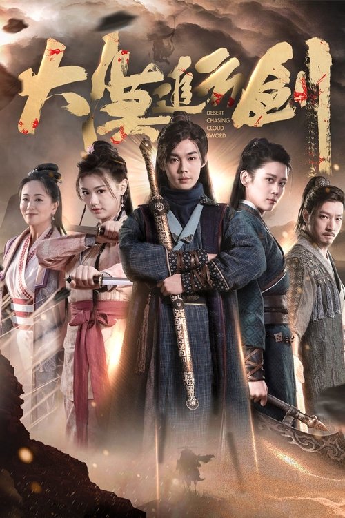 Desert Chasing Cloud Sword movie poster