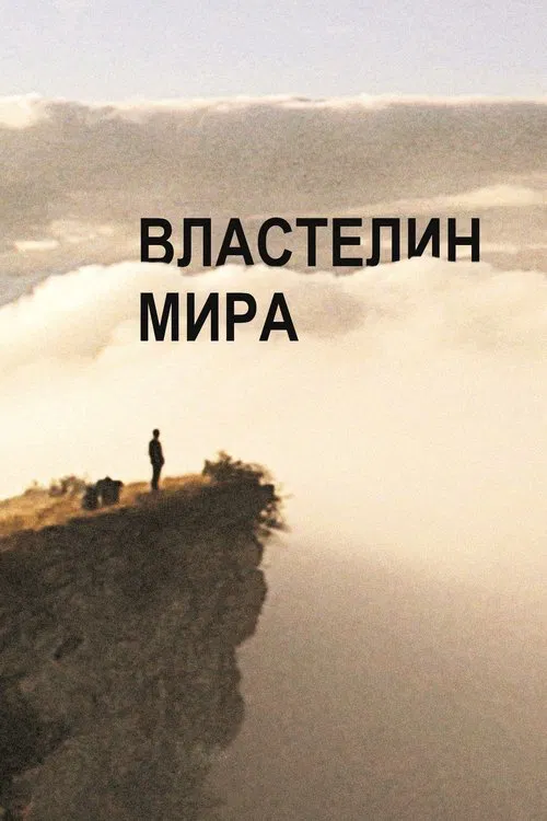 Master of the World movie poster