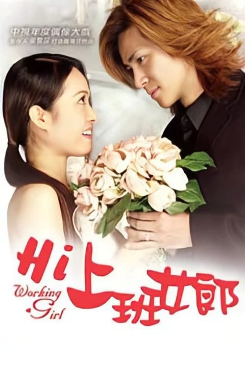Hi Working Girl tv show poster