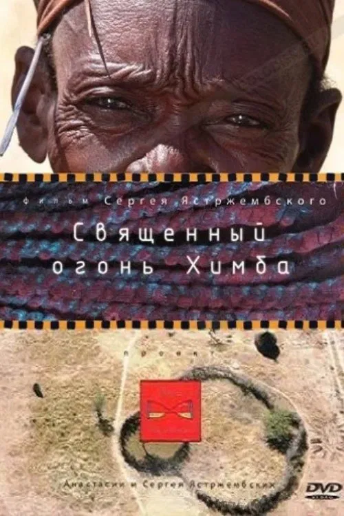 Poster do filme The Sacred Fire of Himba