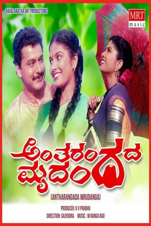 Antharangada Mrudunga movie poster