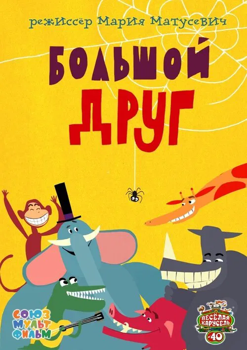 Big Friend movie poster