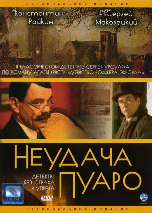The Murder of Roger Ackroyd tv show poster