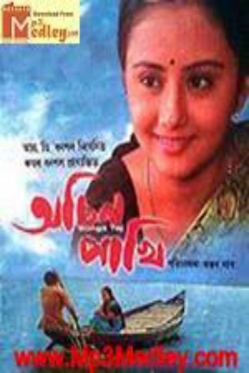 Achin Pakhi movie poster