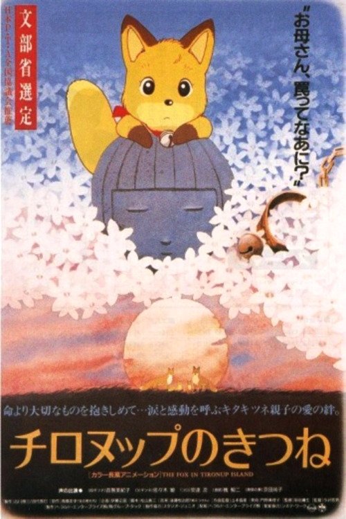 Foxes of Chironup movie poster