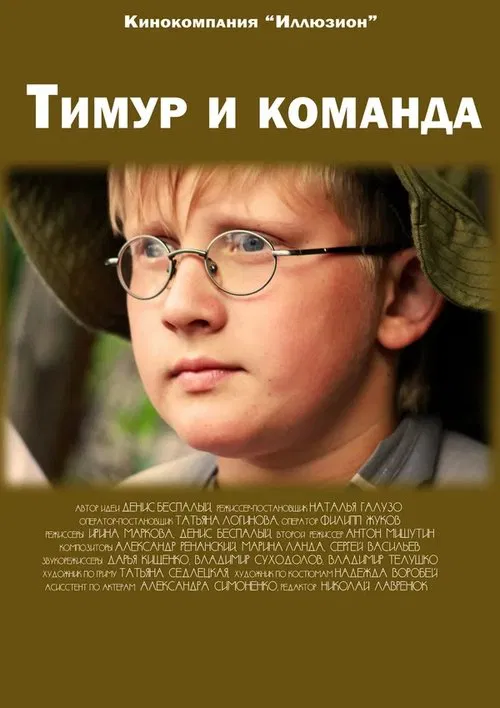 Timur and the Squad movie poster