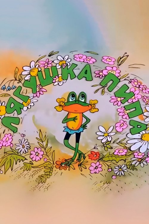 Pipa the Frog movie poster