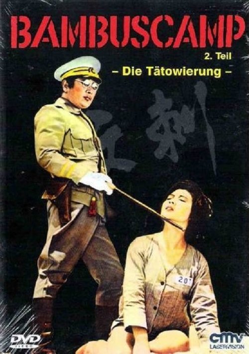 Tattoo movie poster