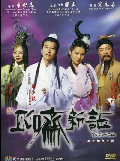 聊斋新志 movie poster