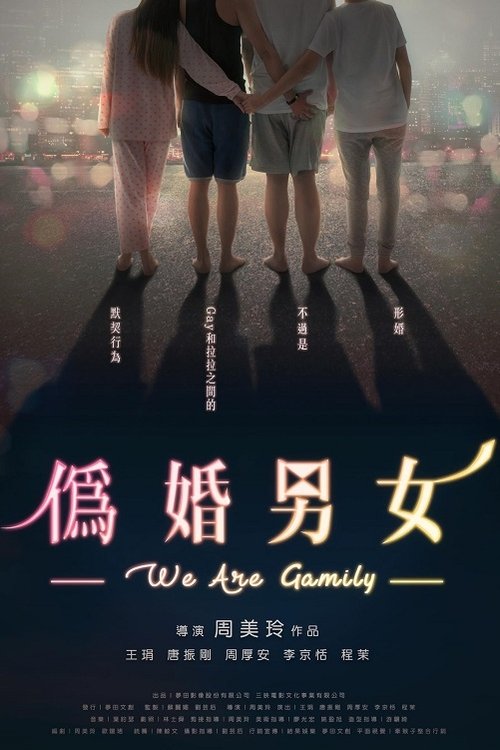 We Are Gamily tv show poster