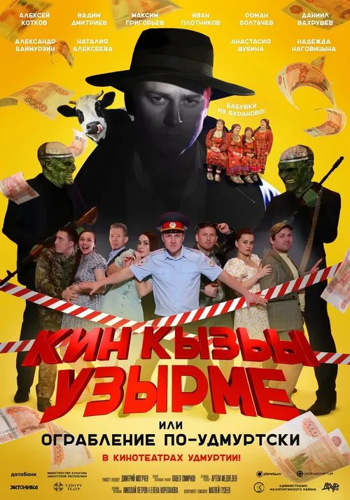 Poster do filme Robbery in Udmurt Style
