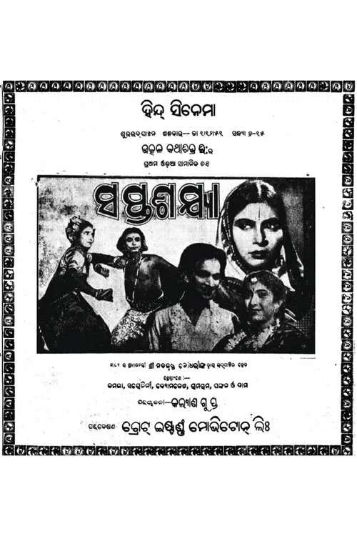 Saptasajya movie poster