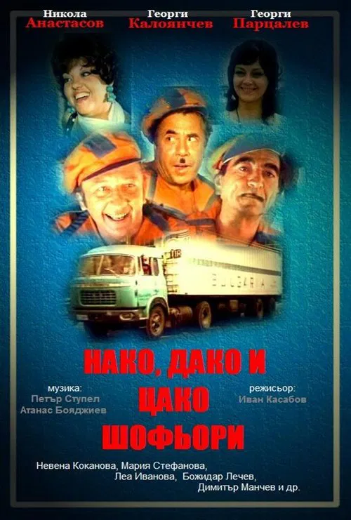 Nako, Dako i Tsako: Moryatsi movie poster