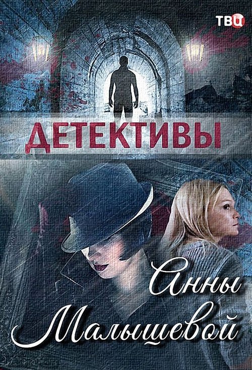 Александра Корзухина tv show poster