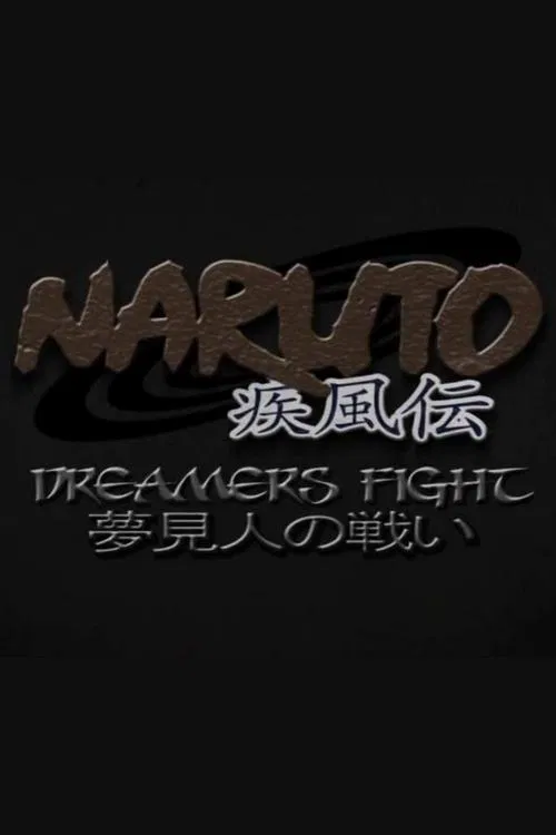 Naruto Shippuden: Dreamers Fight movie poster