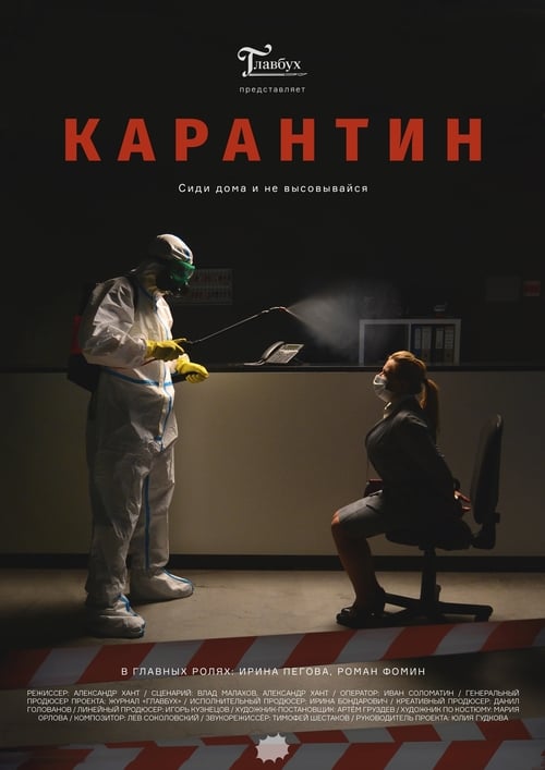 Poster do filme Quarantine