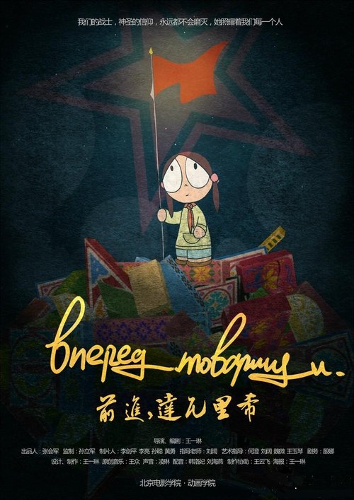 Forward, Comrades movie poster