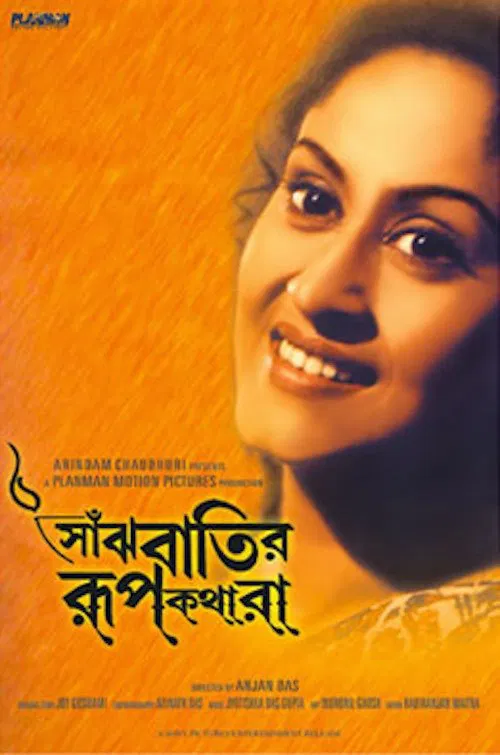 Saanjhbatir Roopkathara movie poster