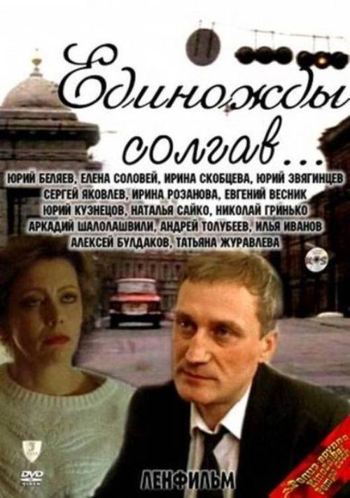 Having Lied Once... movie poster